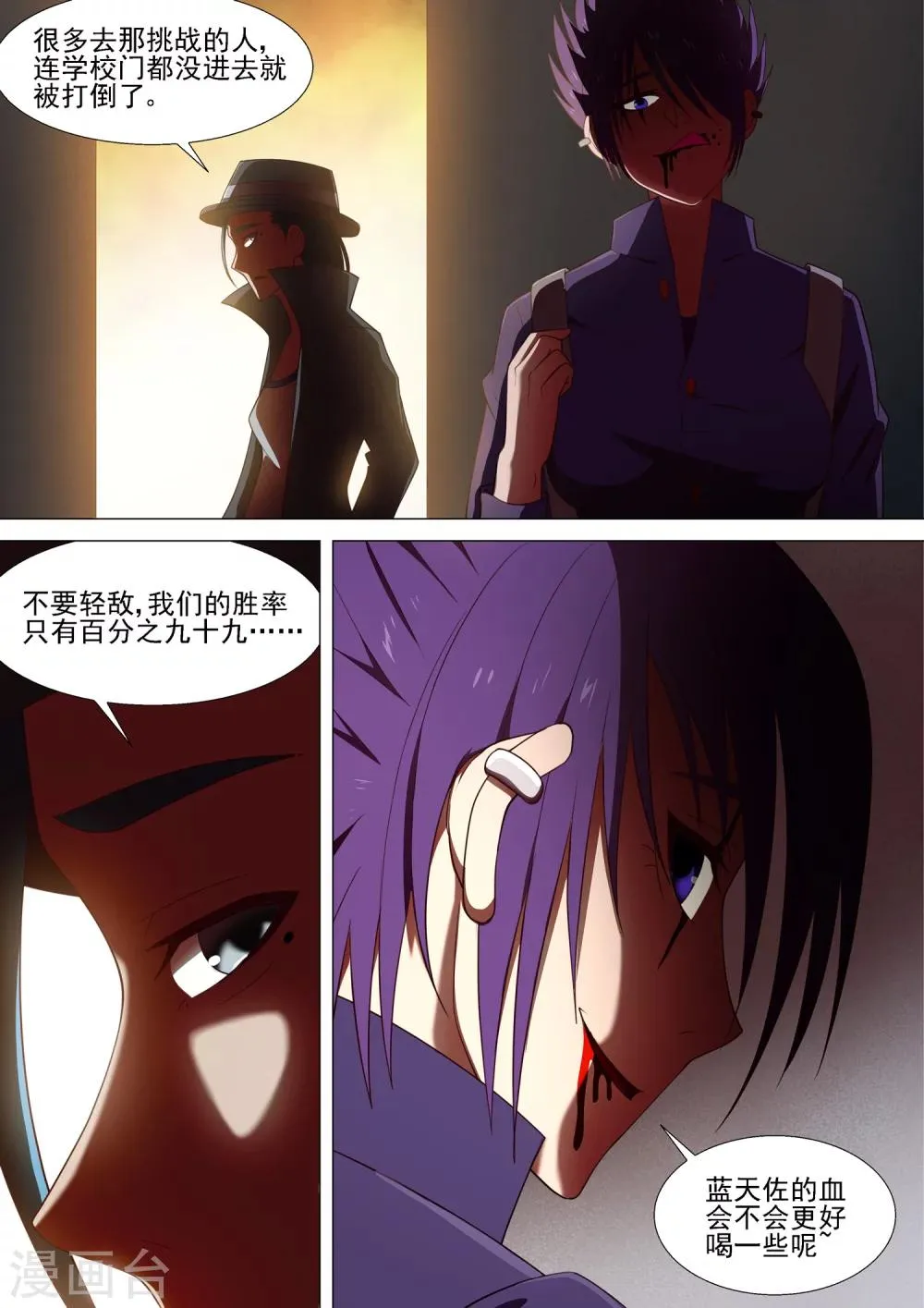 第40话 酒宴 第7页