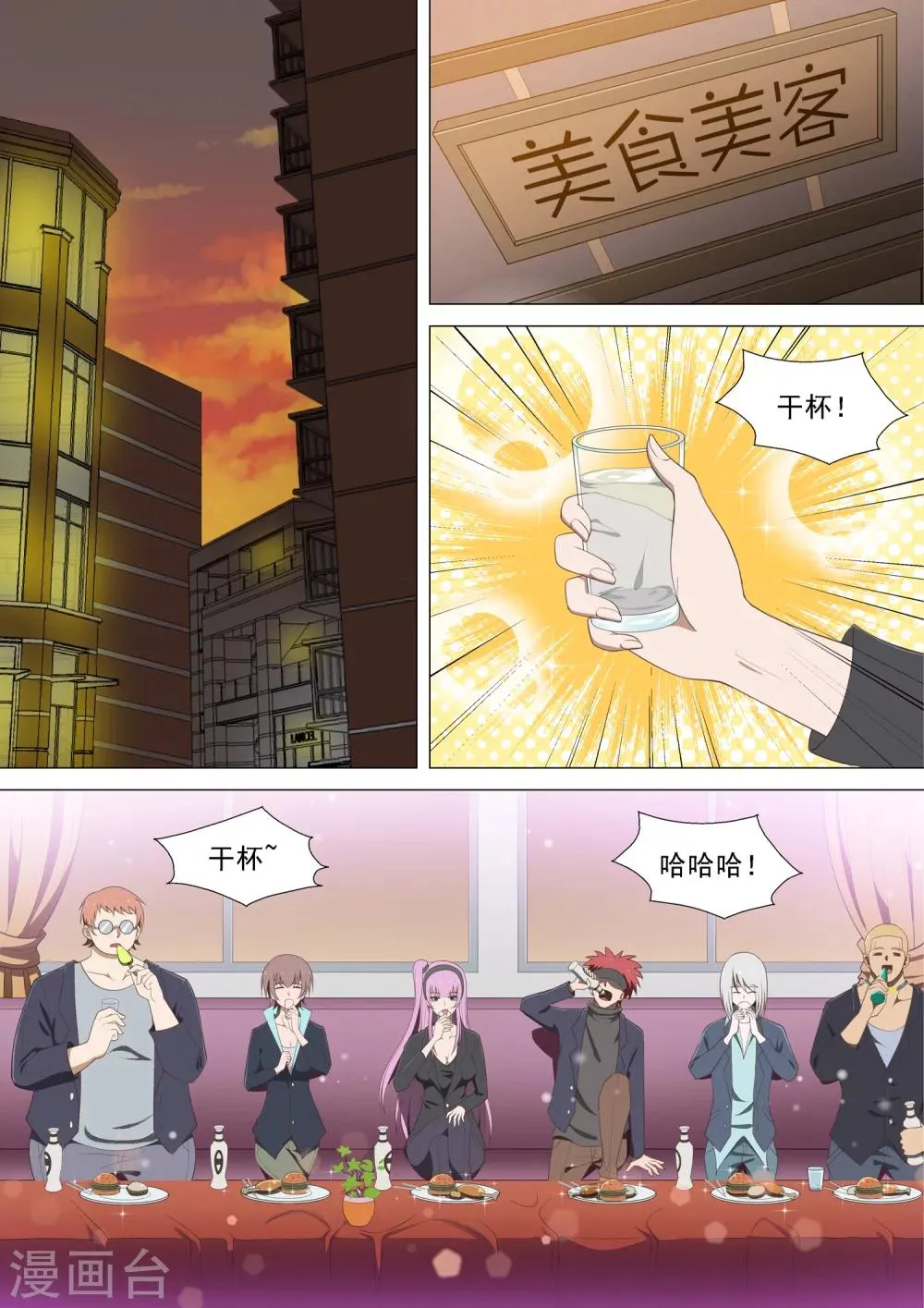第40话 酒宴 第8页