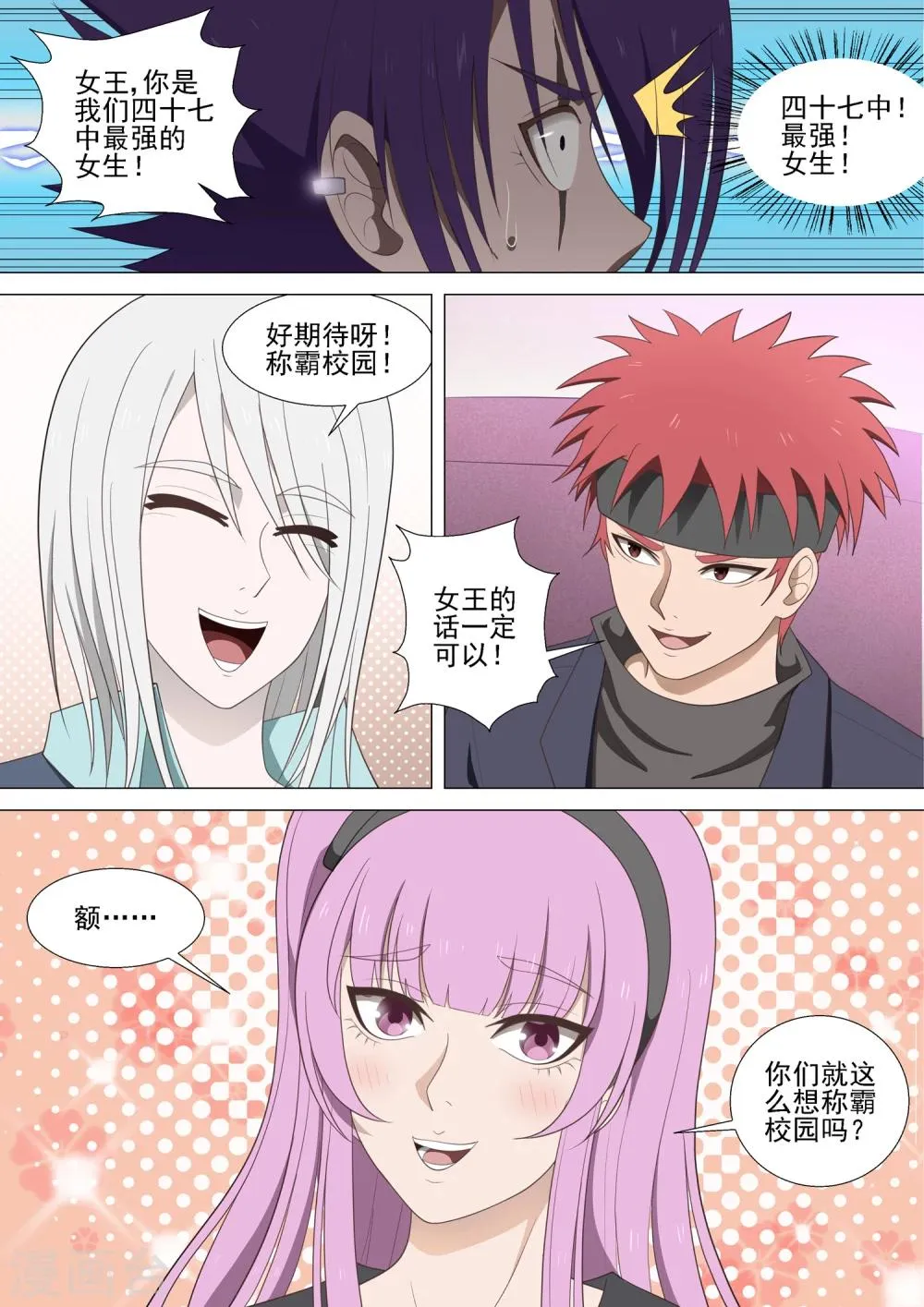 第40话 酒宴 第10页