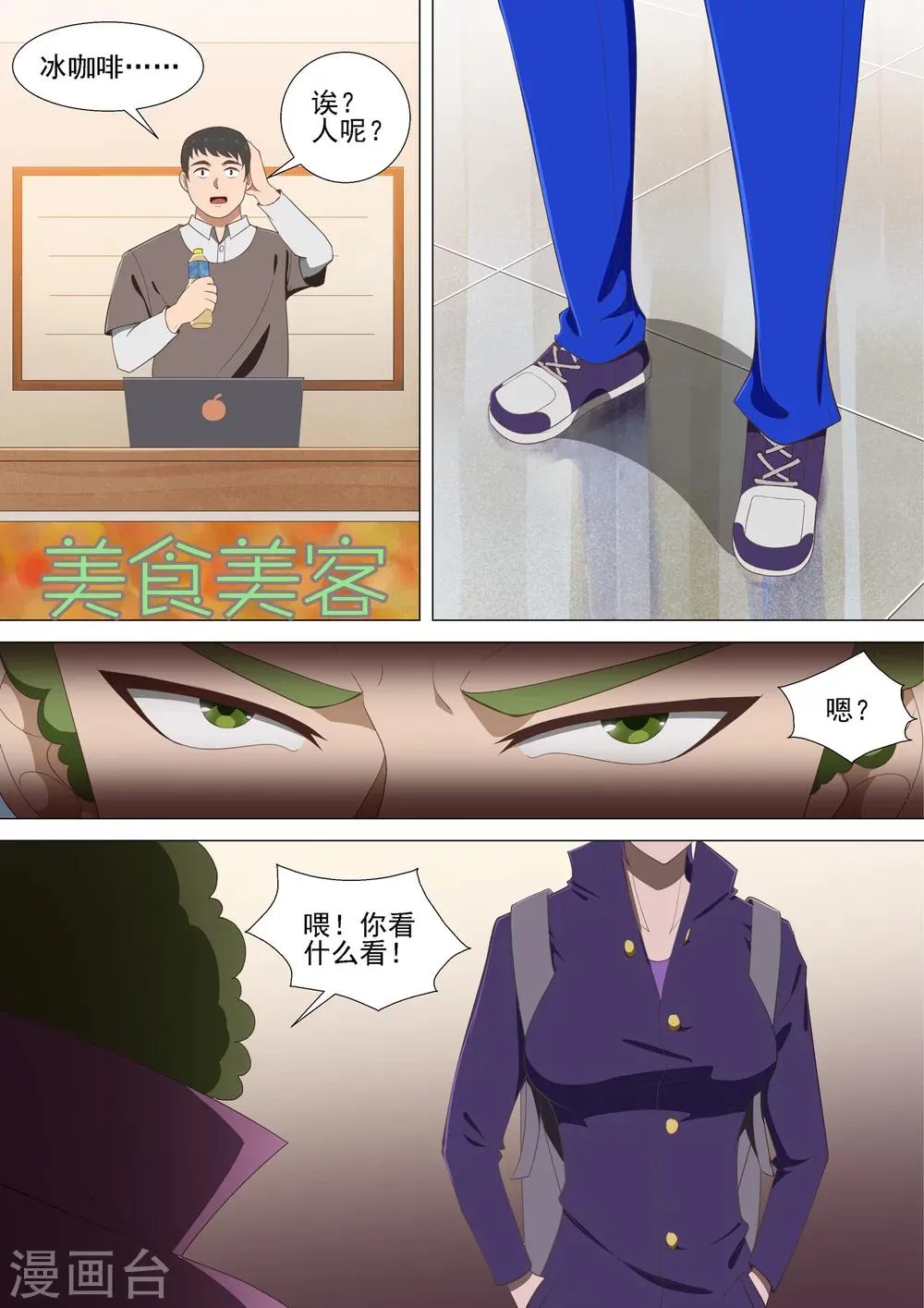 第40话 酒宴 第11页