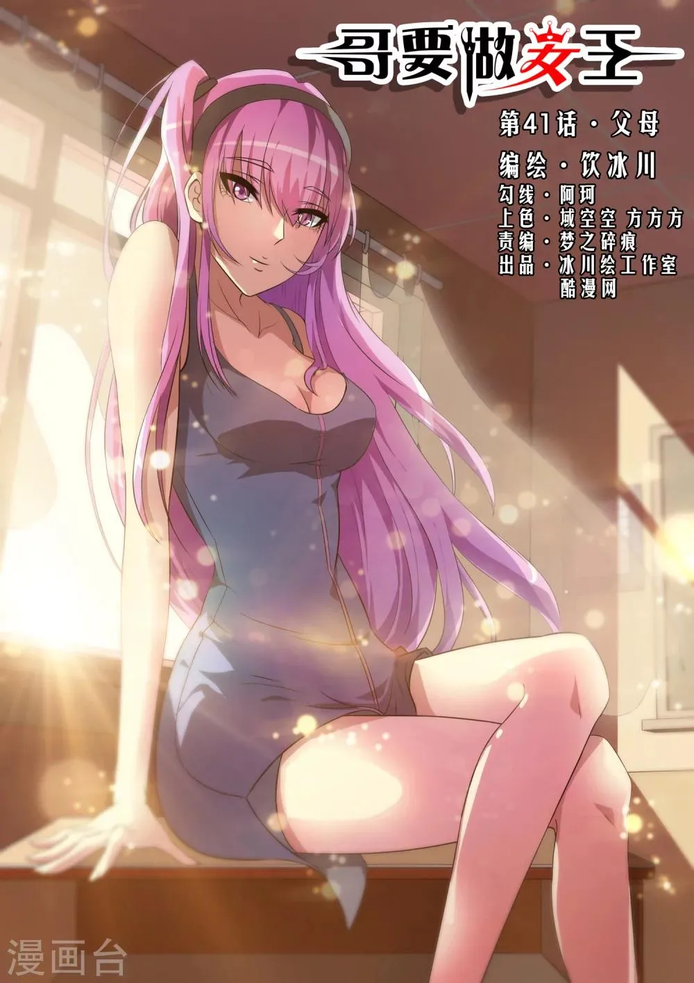 第41话 父母 第1页
