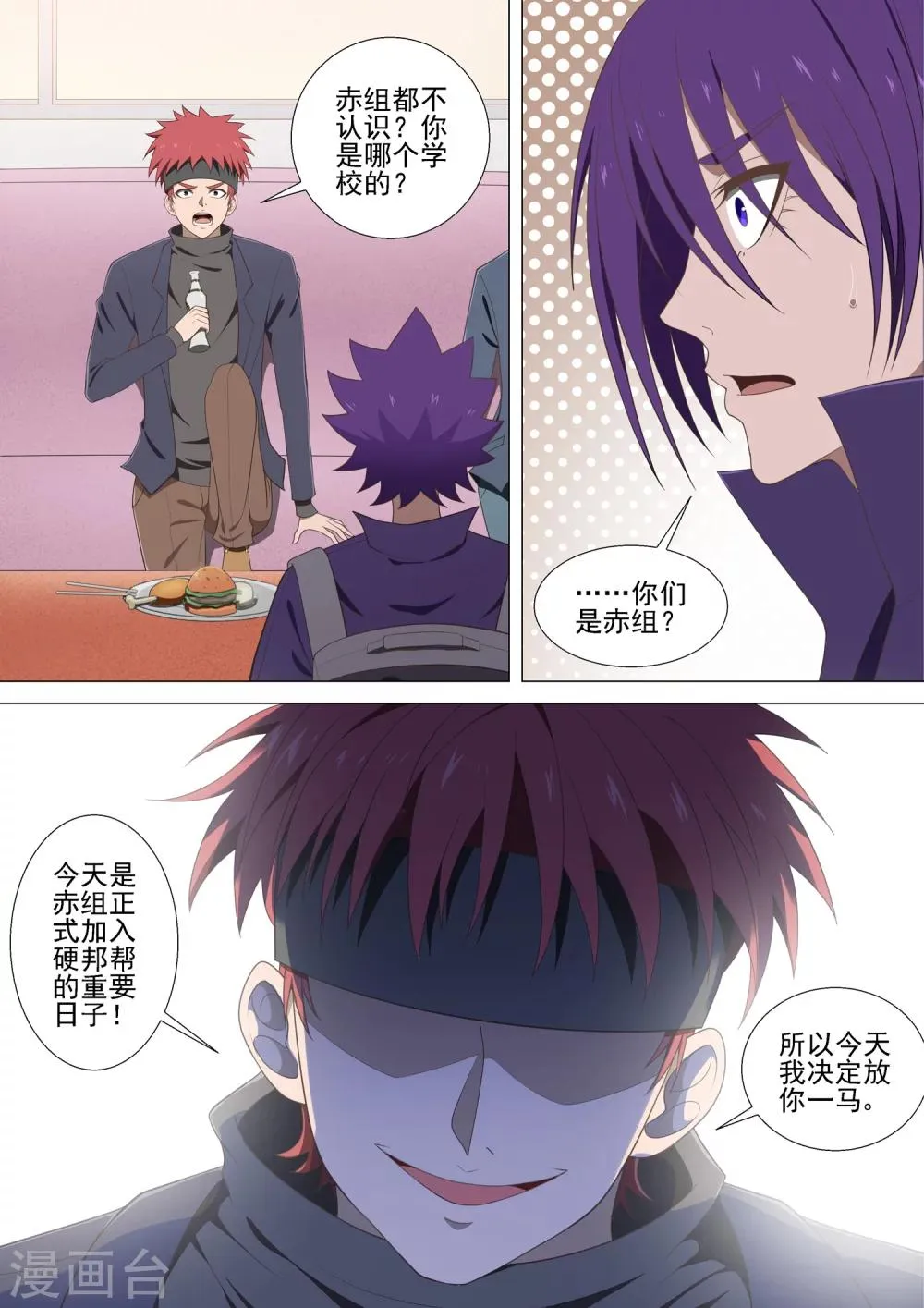 第41话 父母 第2页