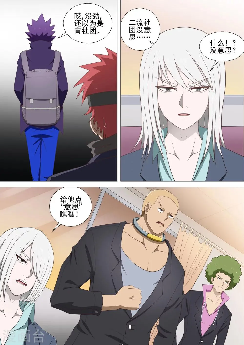 第41话 父母 第3页