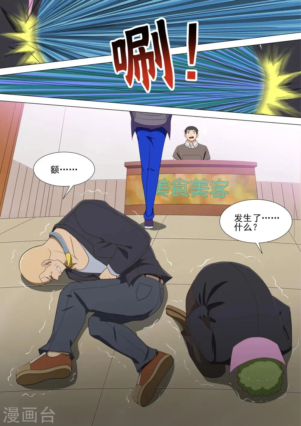 第41话 父母 第5页