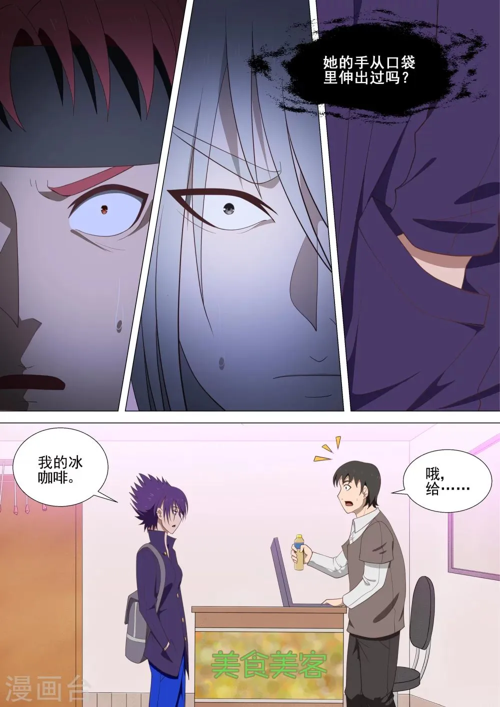 第41话 父母 第6页