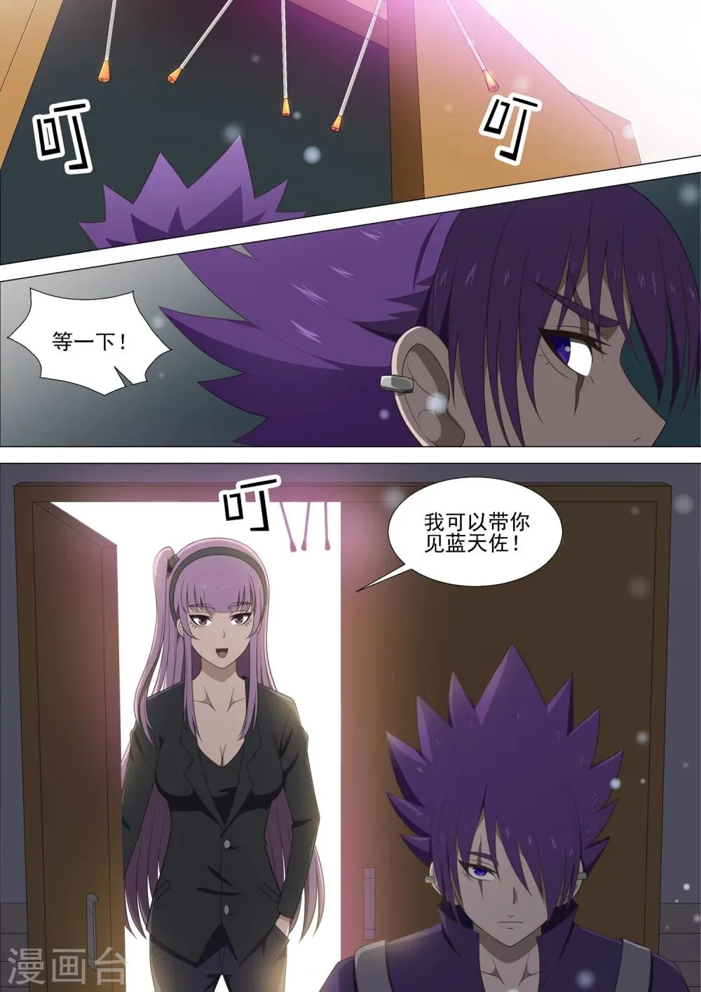 第41话 父母 第7页