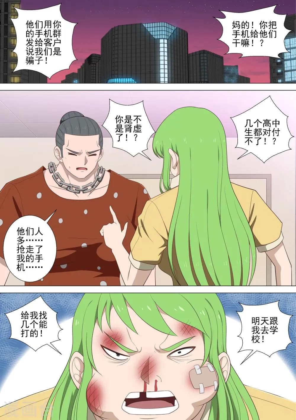 第41话 父母 第8页
