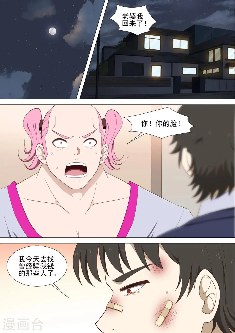第41话 父母 第9页