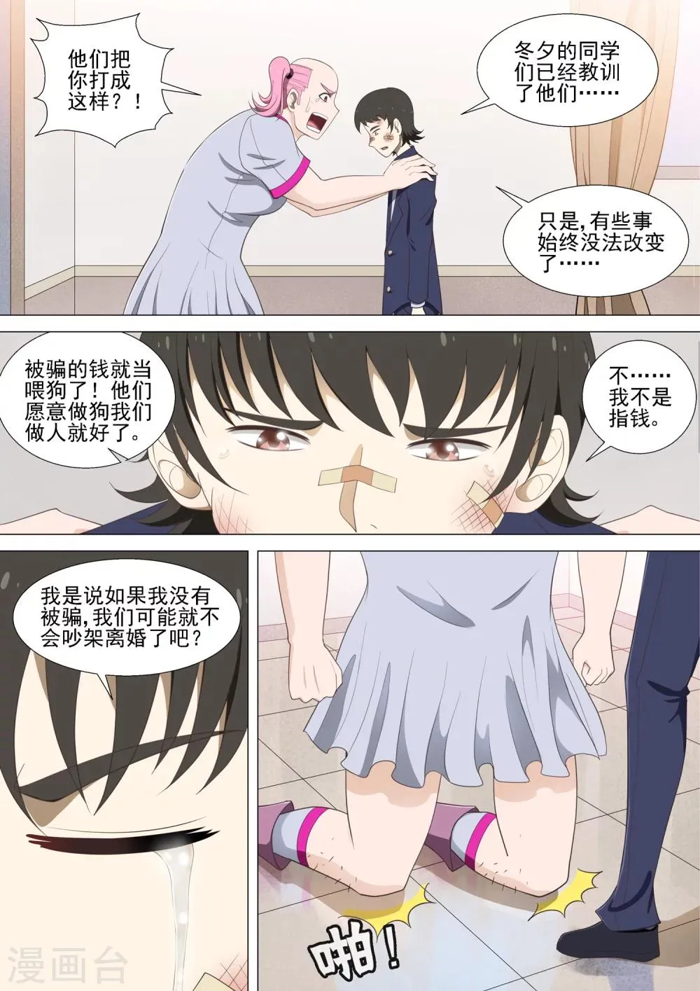 第41话 父母 第10页