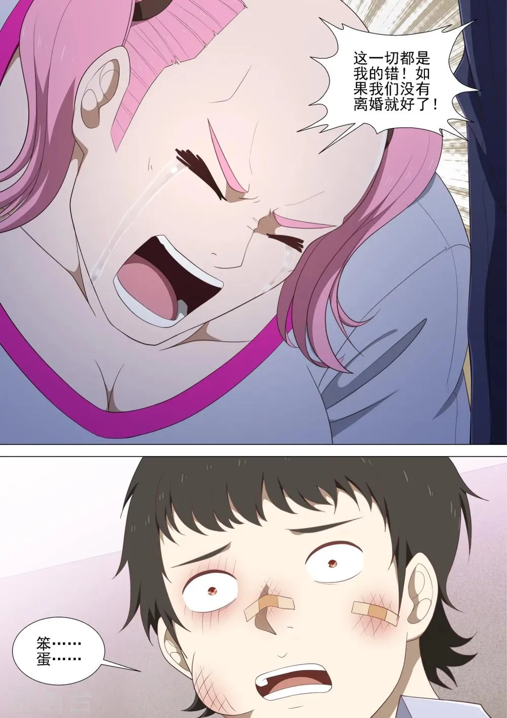 第41话 父母 第11页