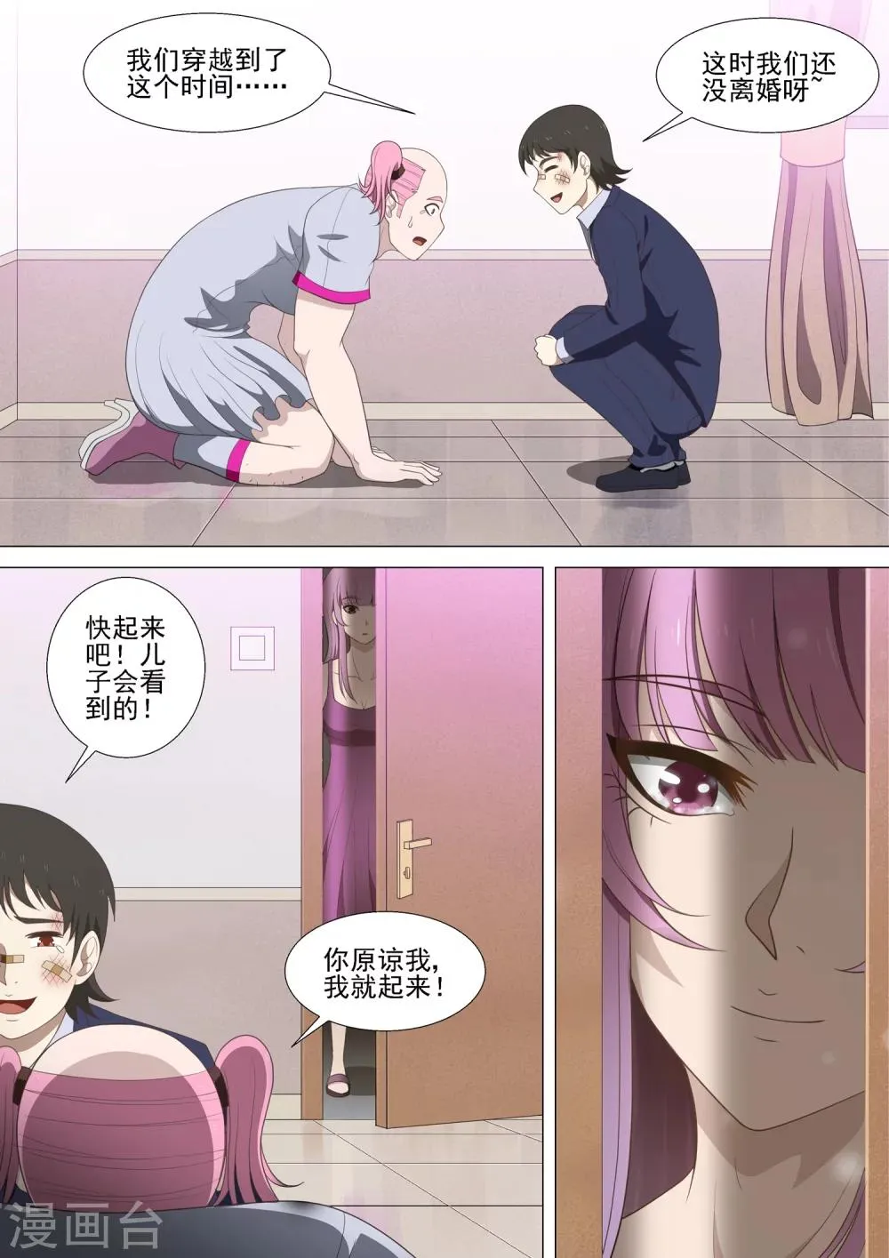 第41话 父母 第12页