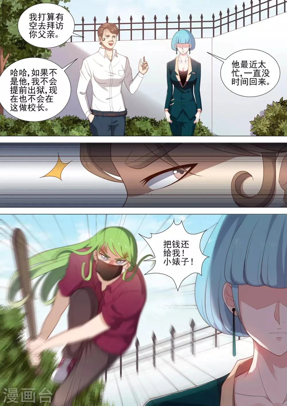 第42话 女大佬 第9页