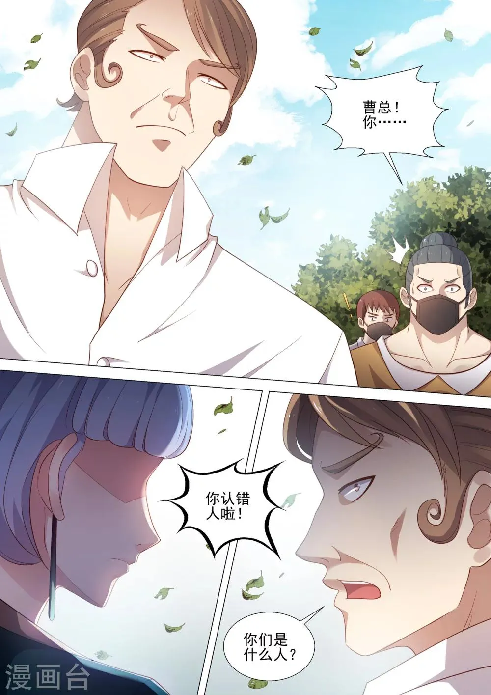 第42话 女大佬 第11页