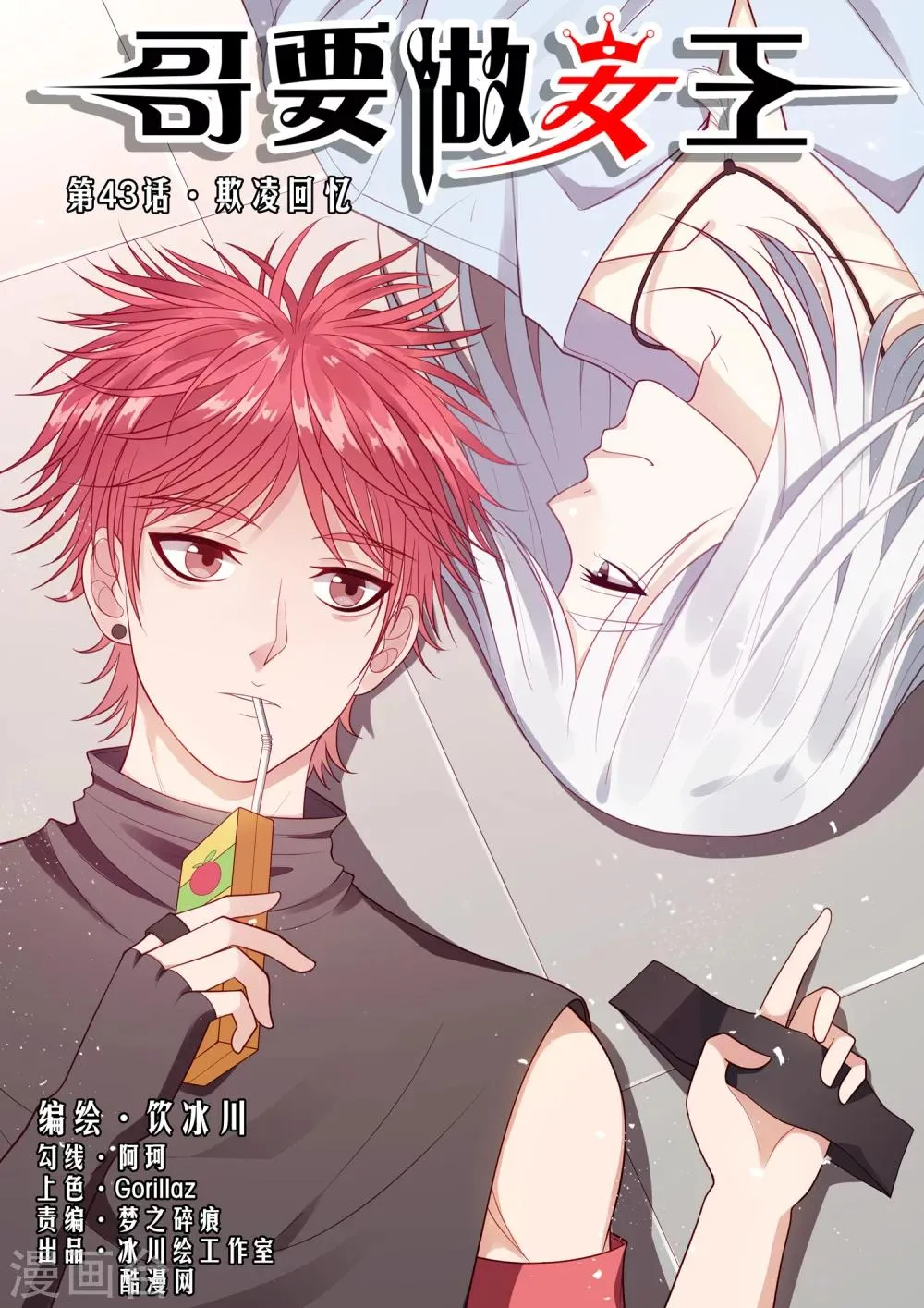 第43话 欺凌回忆 第1页