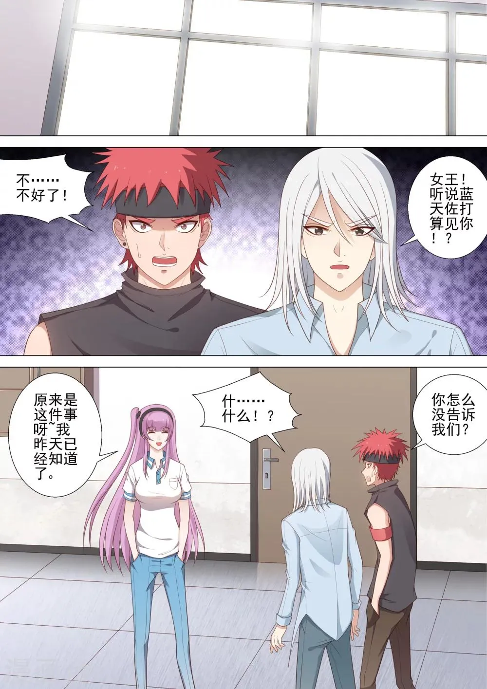 第43话 欺凌回忆 第2页