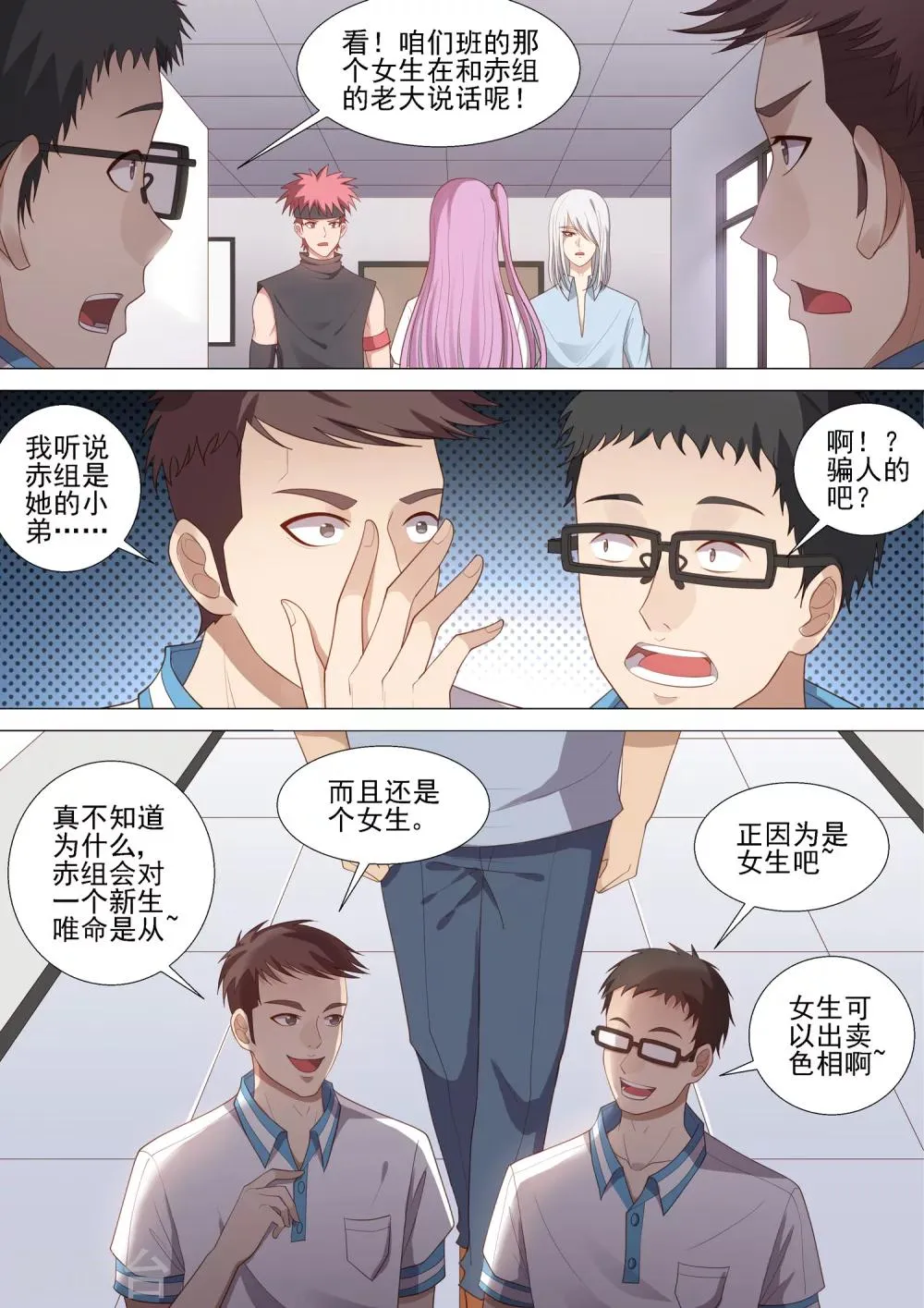 第43话 欺凌回忆 第3页
