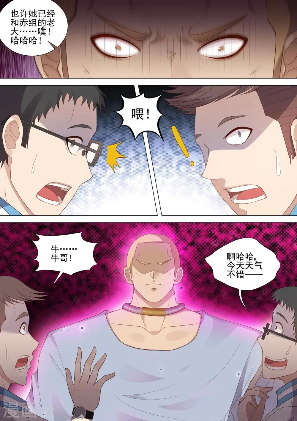第43话 欺凌回忆 第4页