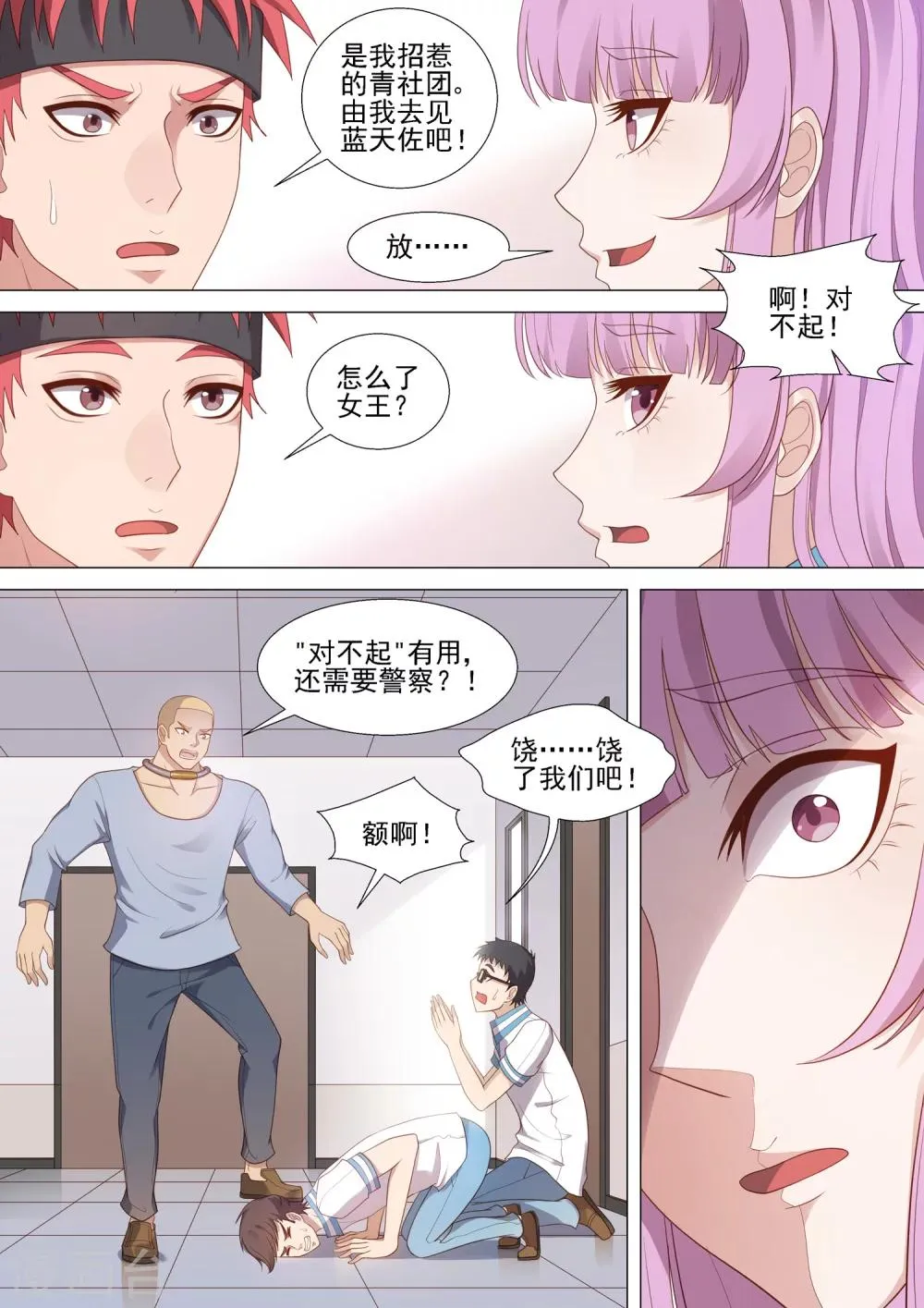 第43话 欺凌回忆 第5页