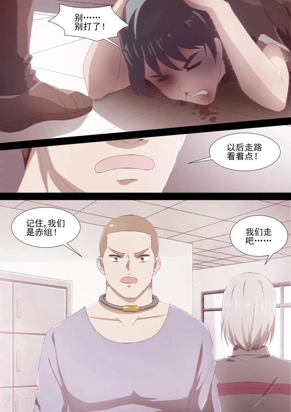 第43话 欺凌回忆 第6页