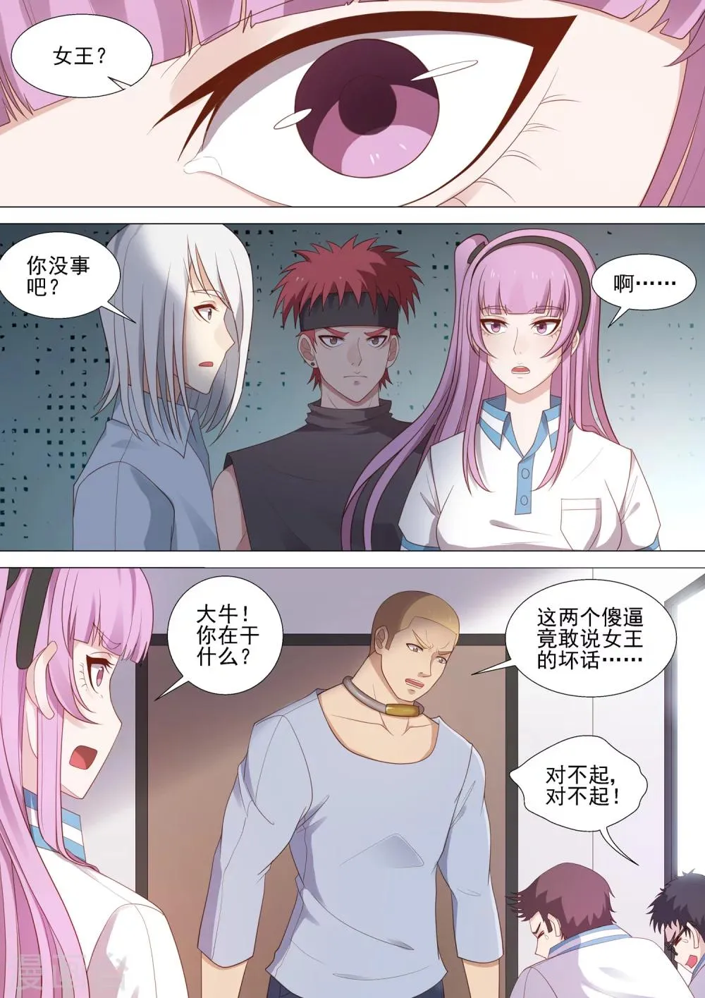第43话 欺凌回忆 第7页