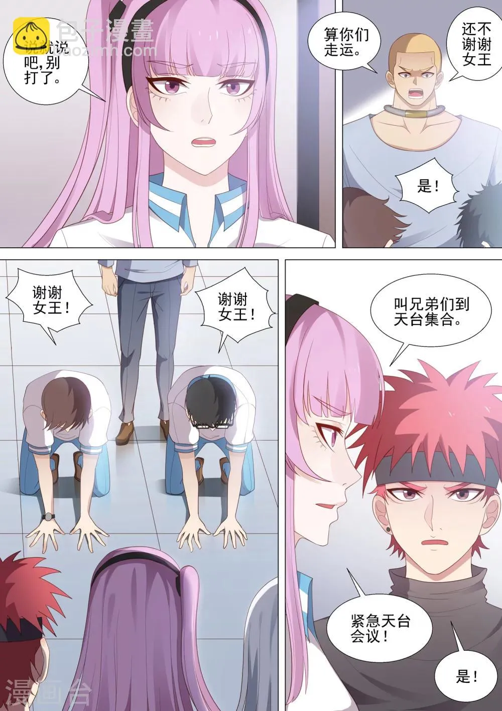 第43话 欺凌回忆 第8页
