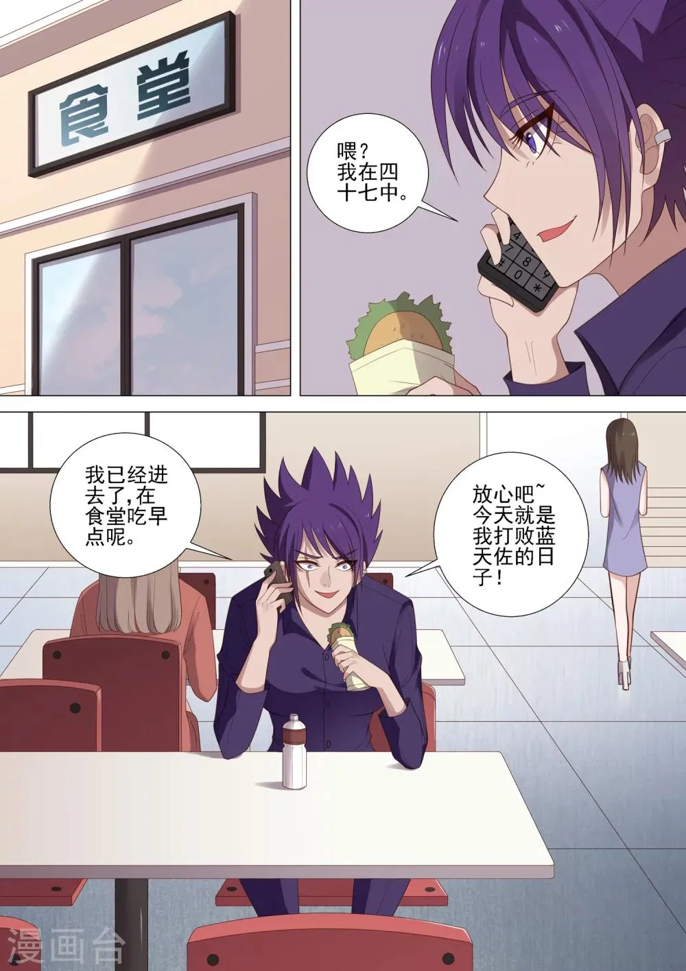 第43话 欺凌回忆 第9页