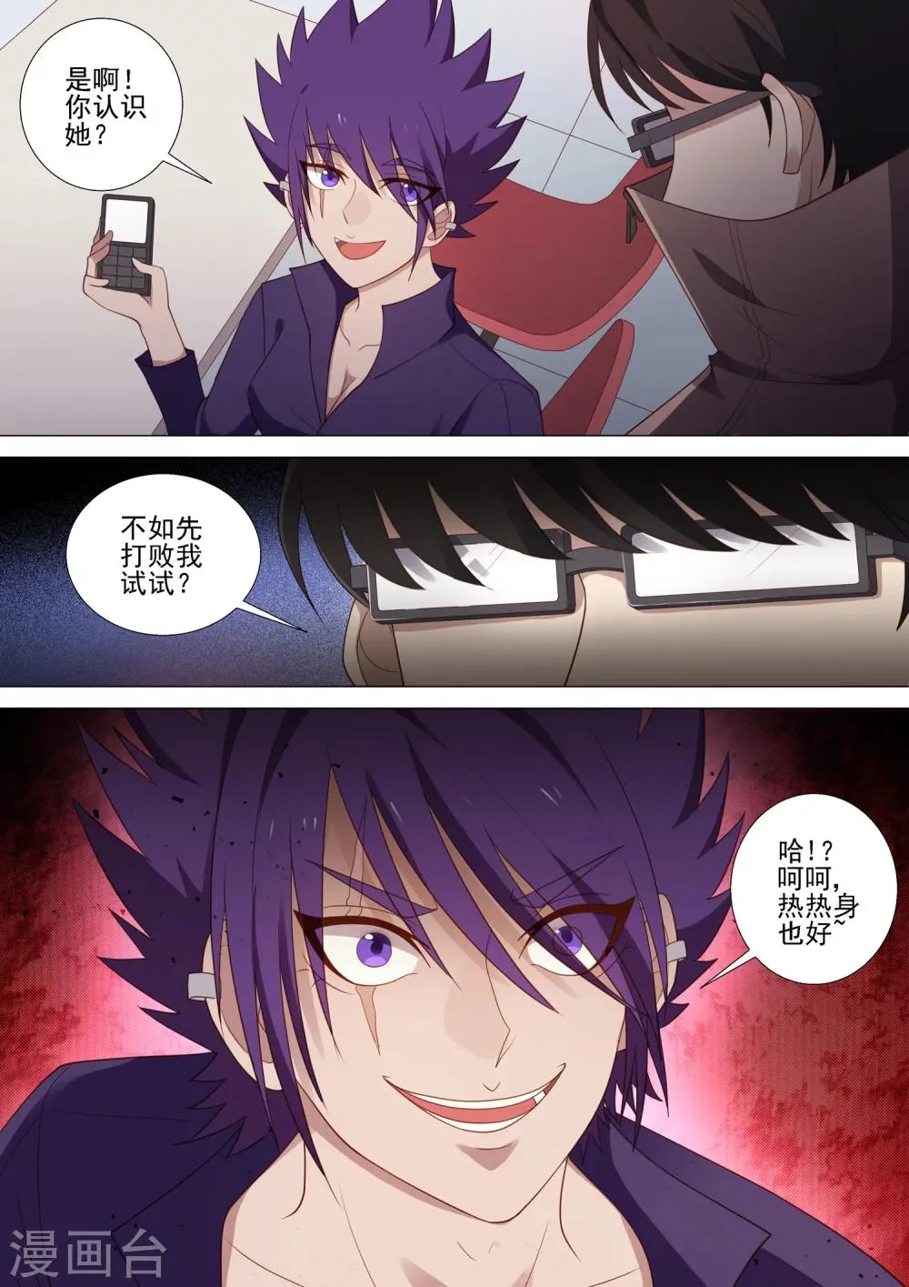 第43话 欺凌回忆 第11页