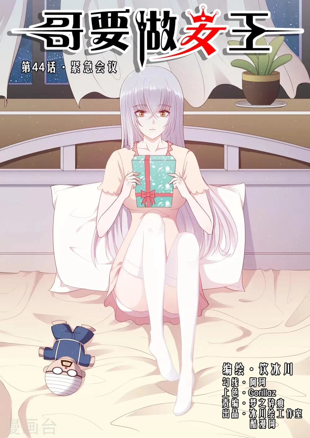 第44话 紧急会议 第1页