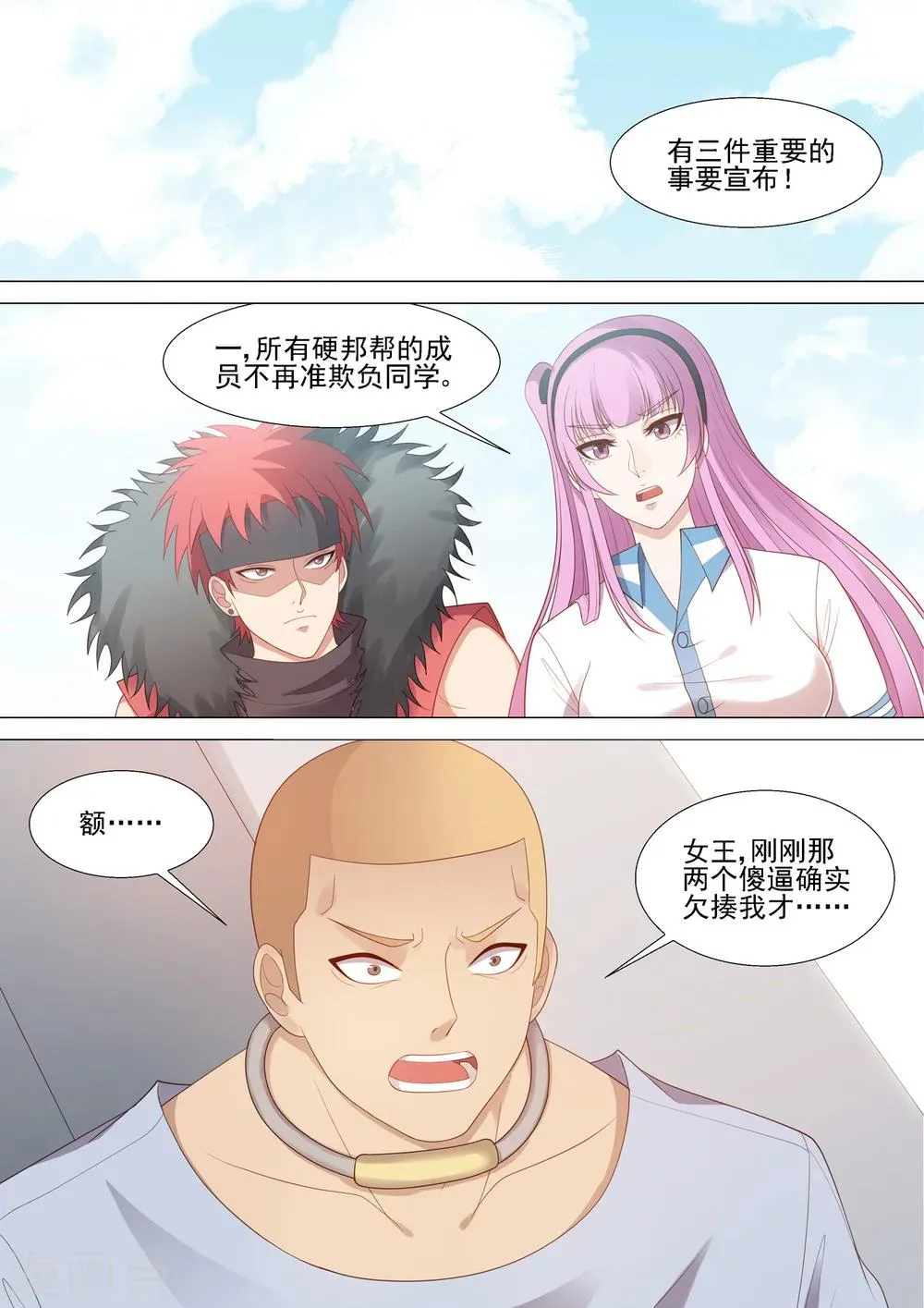 第44话 紧急会议 第2页