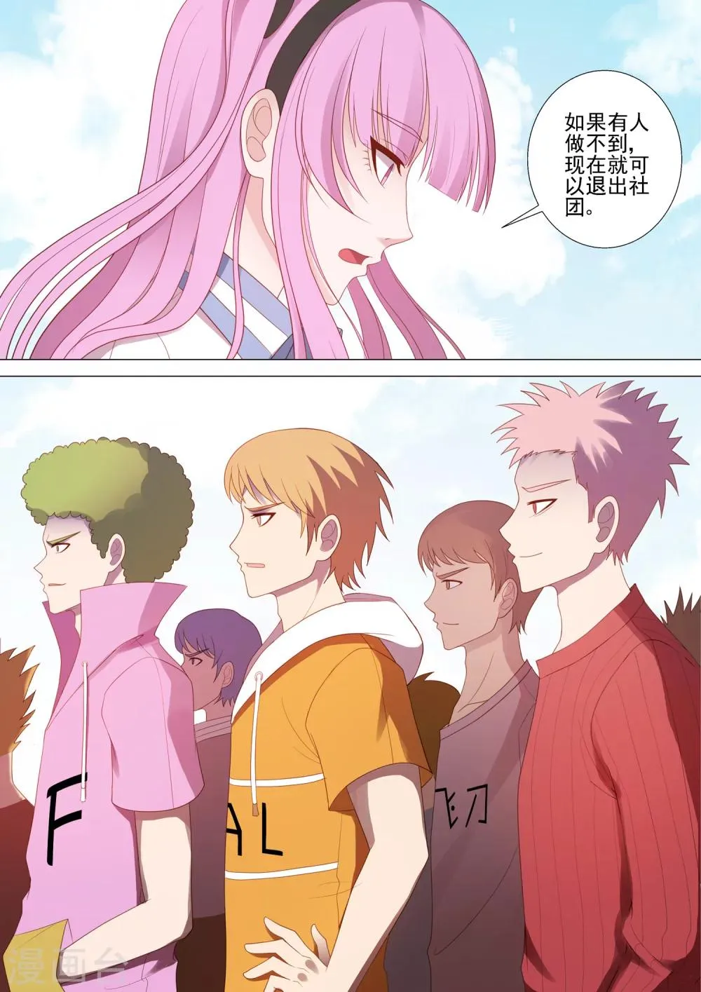 第44话 紧急会议 第3页