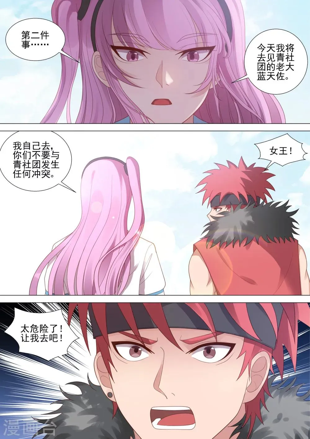 第44话 紧急会议 第4页