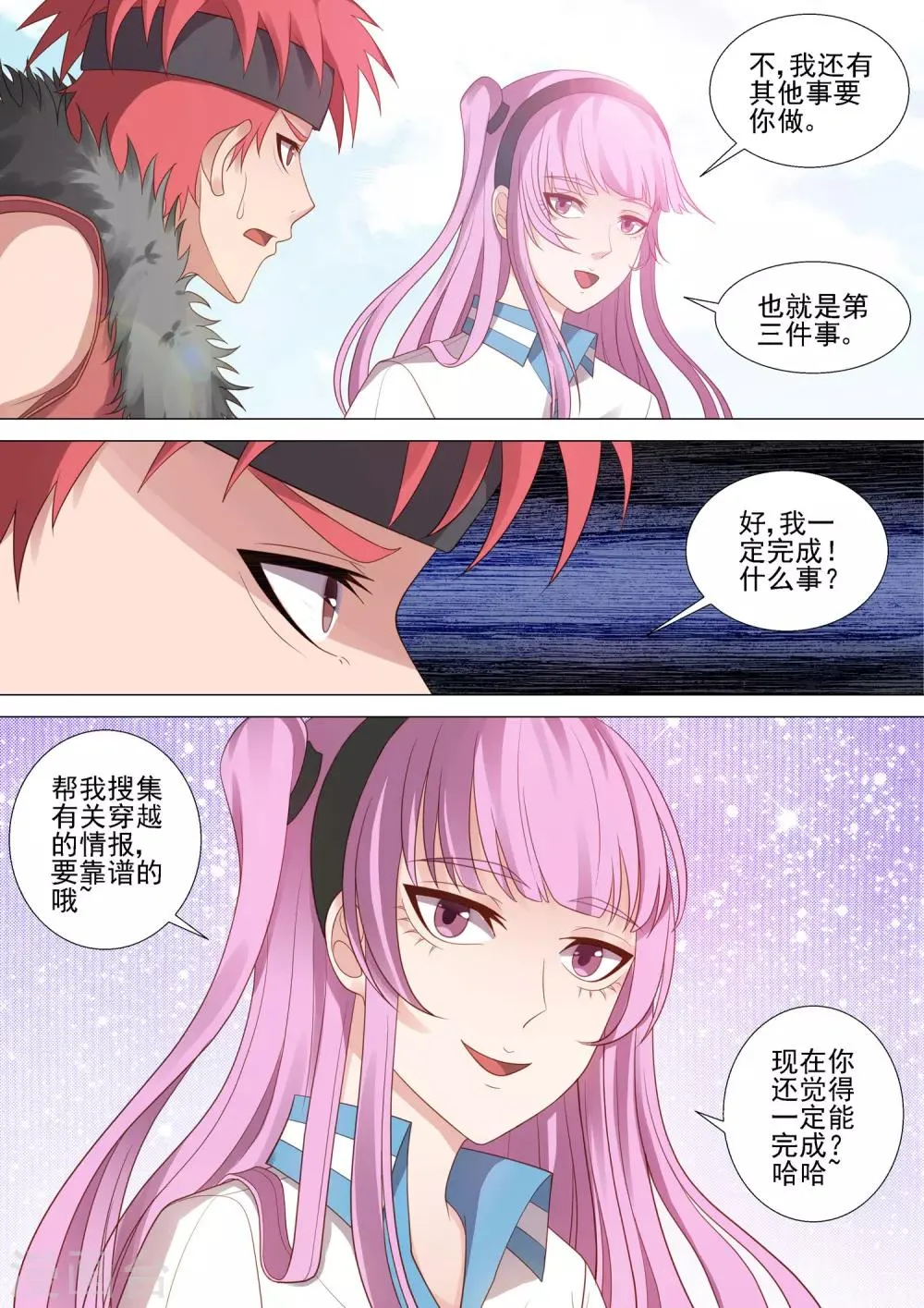 第44话 紧急会议 第5页