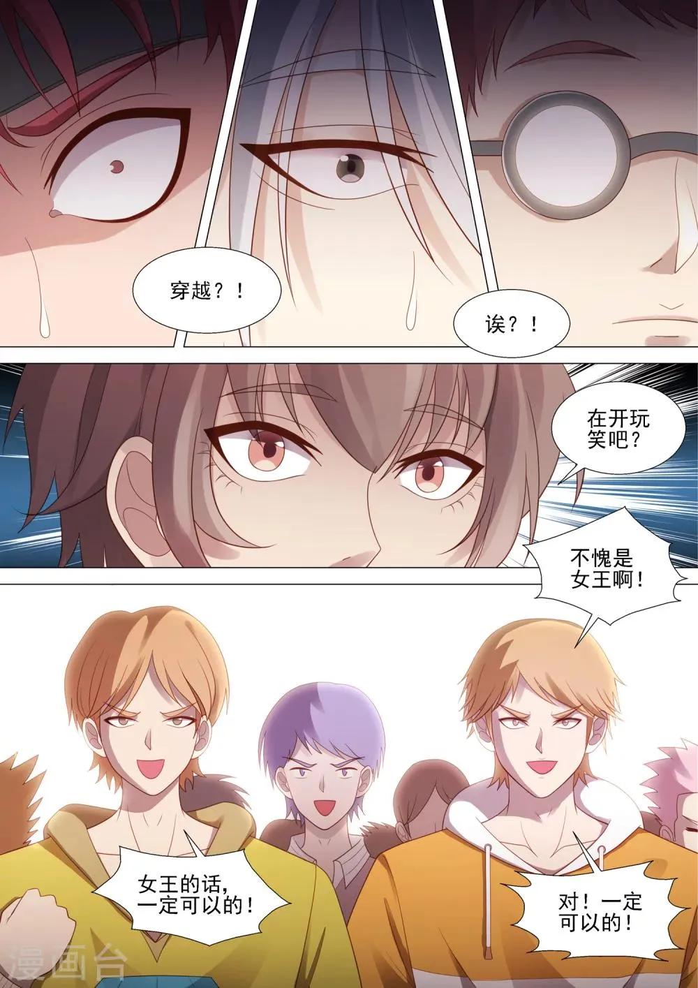 第44话 紧急会议 第6页