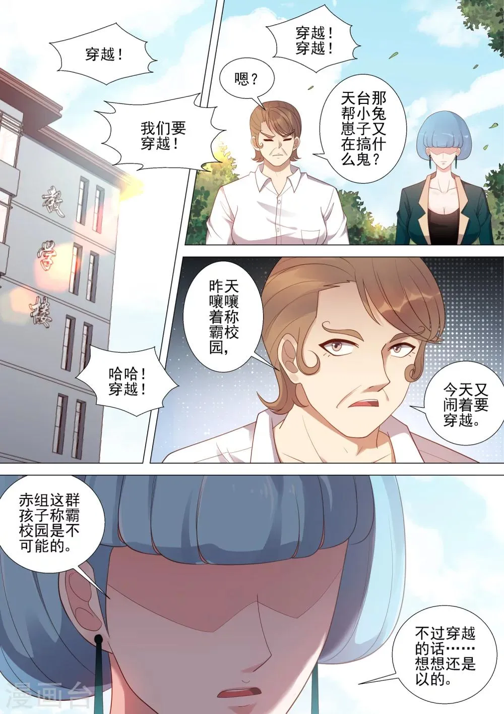 第44话 紧急会议 第7页