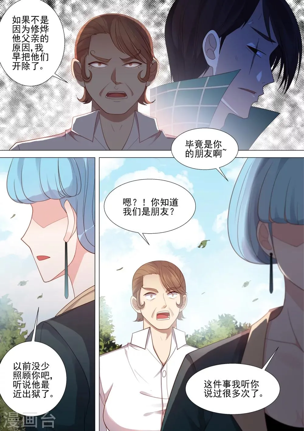 第44话 紧急会议 第8页