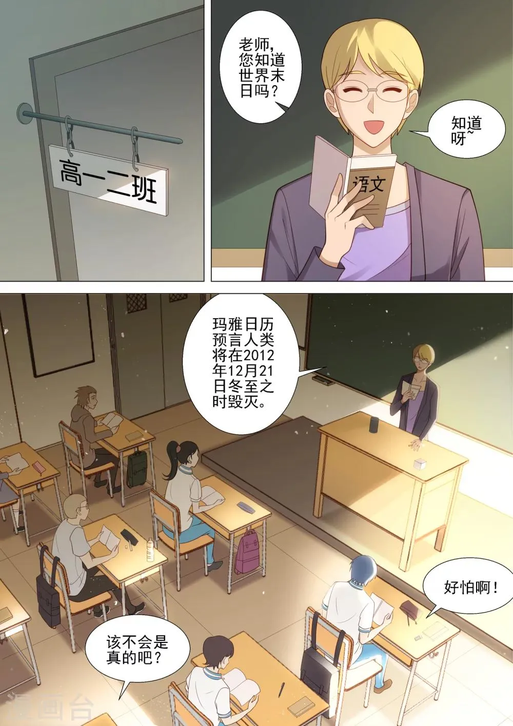 第44话 紧急会议 第9页