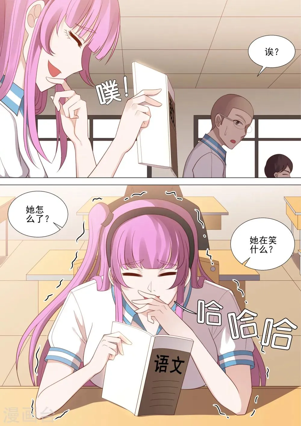 第44话 紧急会议 第10页
