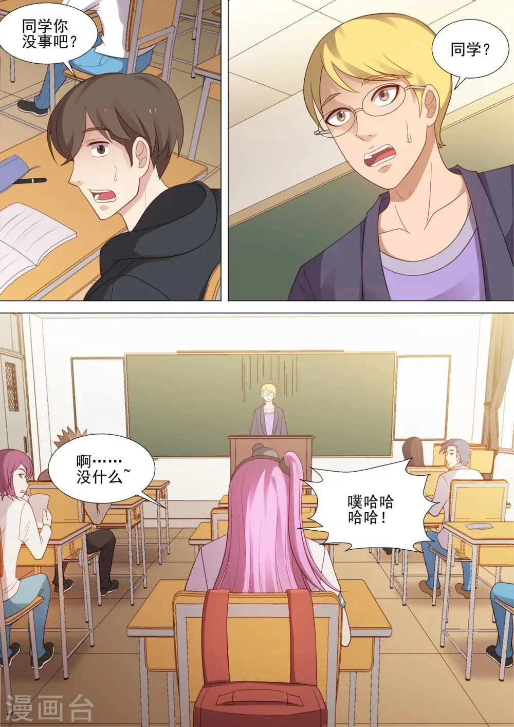 第44话 紧急会议 第11页