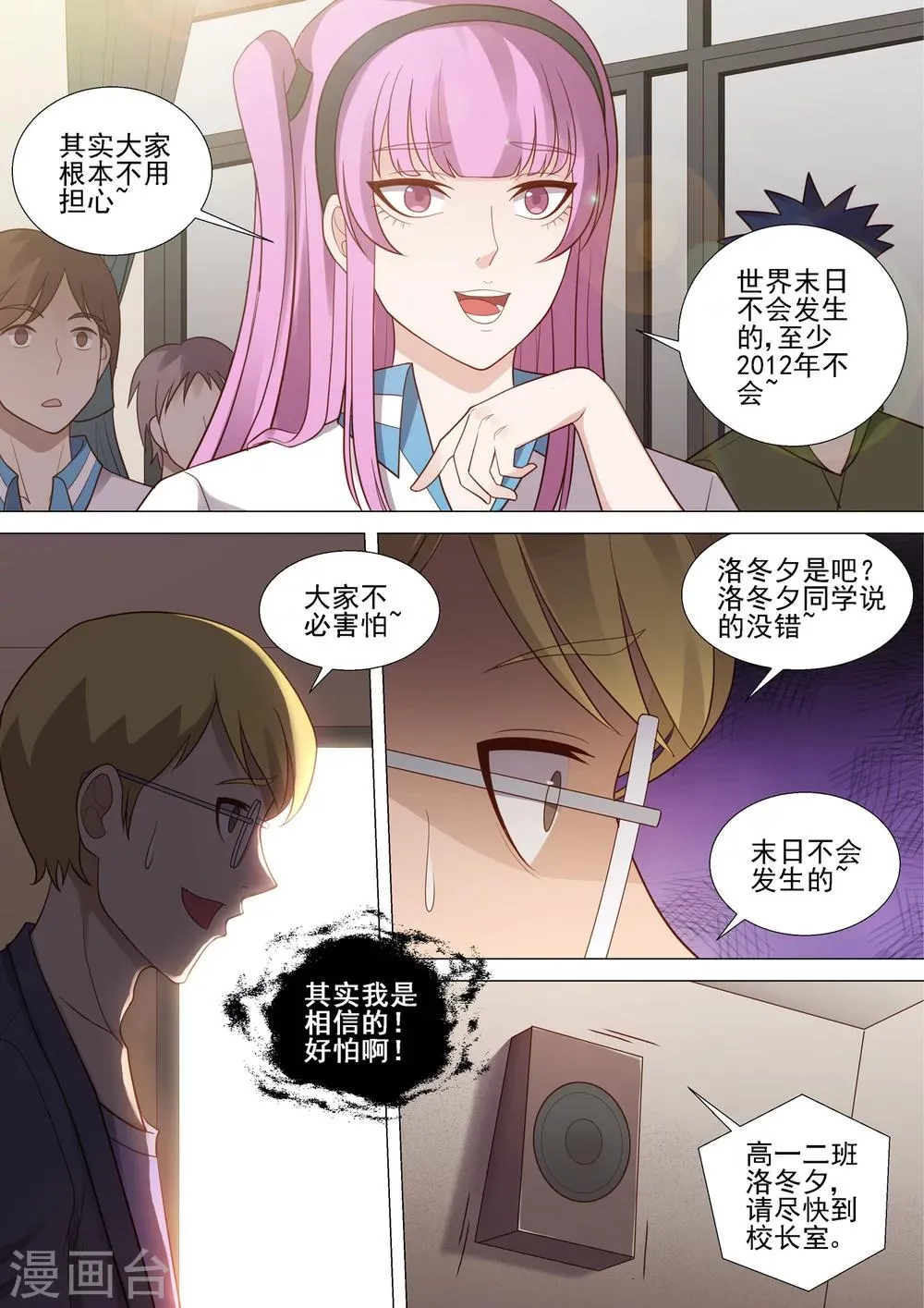 第44话 紧急会议 第12页