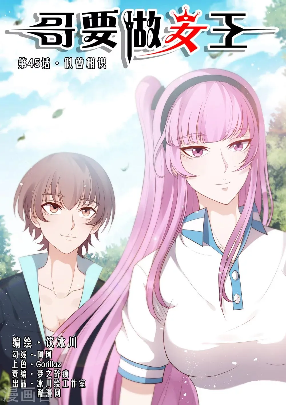 第45话 似曾相识 第1页