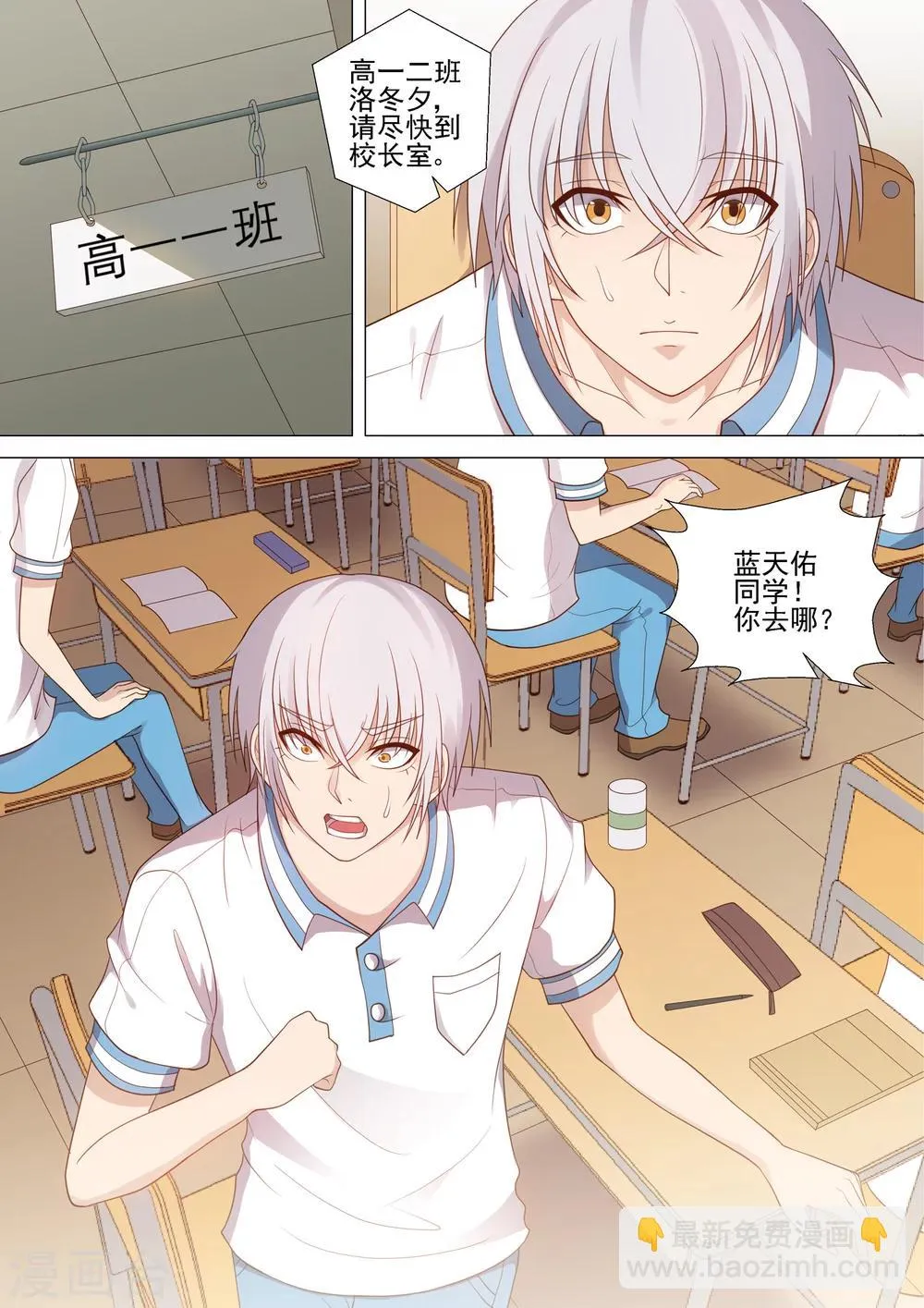 第45话 似曾相识 第3页