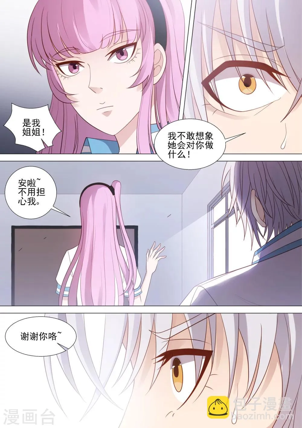 第45话 似曾相识 第7页