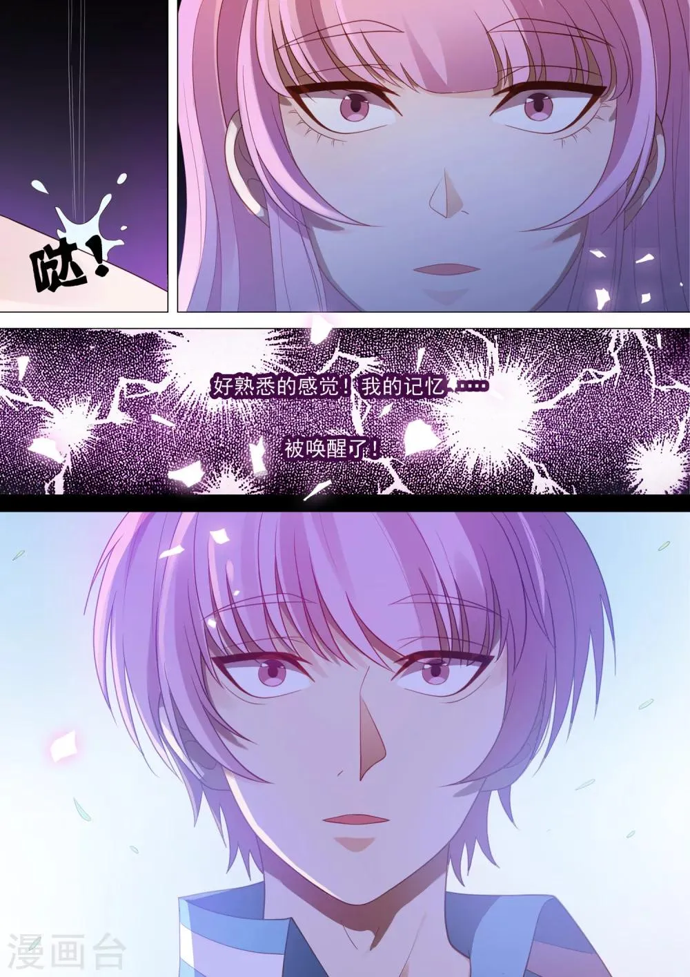 第45话 似曾相识 第9页