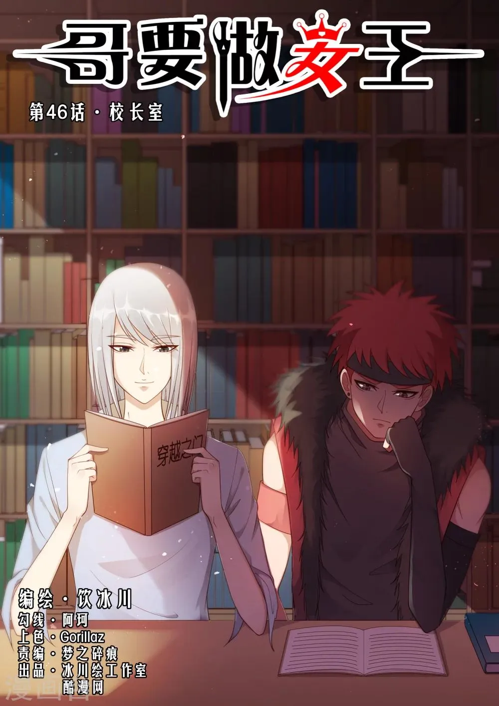 第46话 校长室 第1页