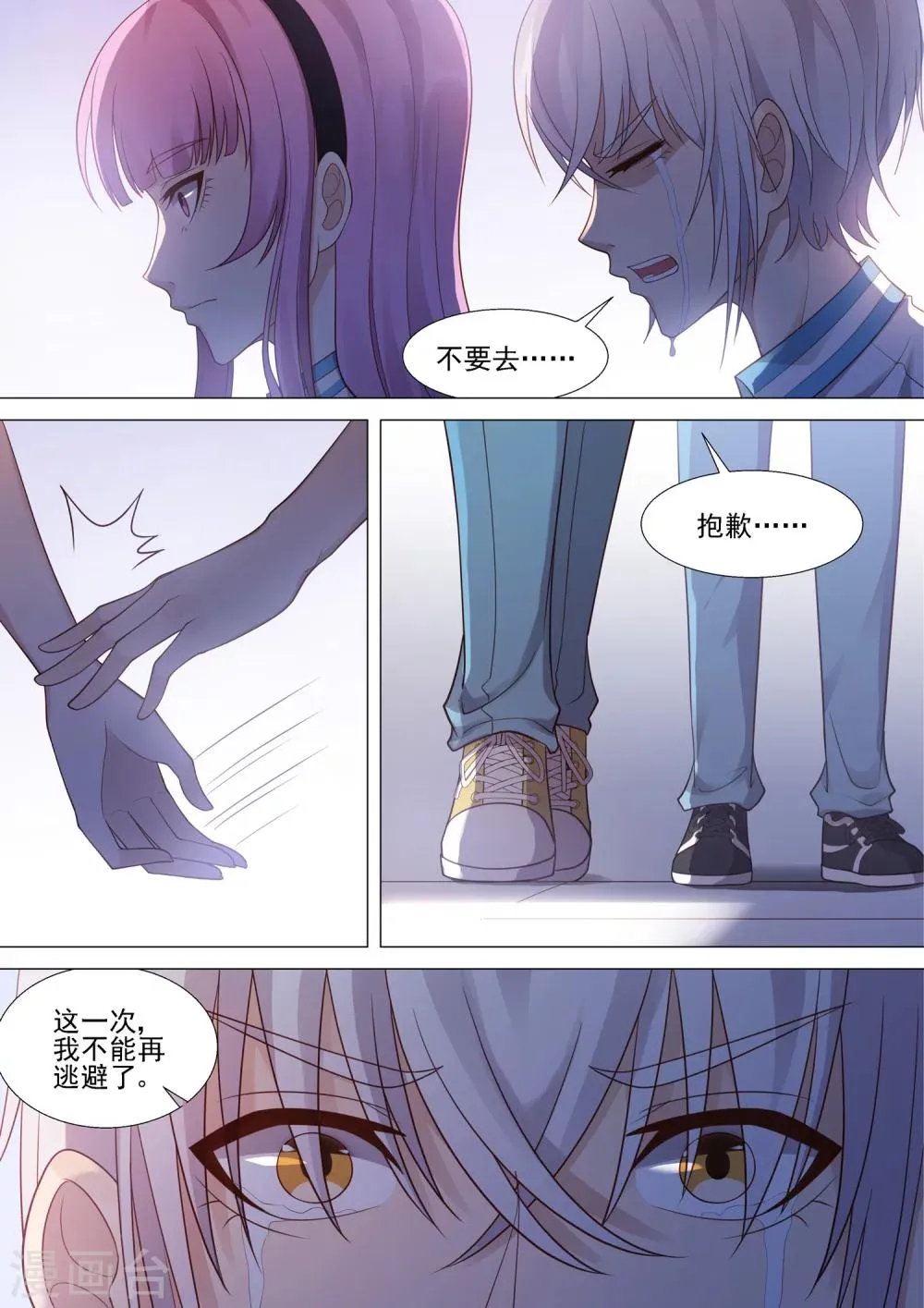 第46话 校长室 第2页