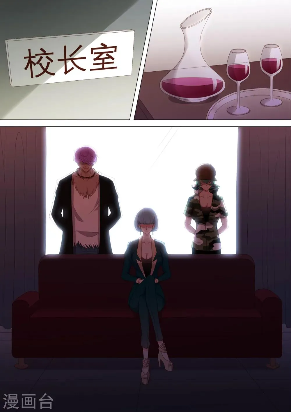 第46话 校长室 第3页