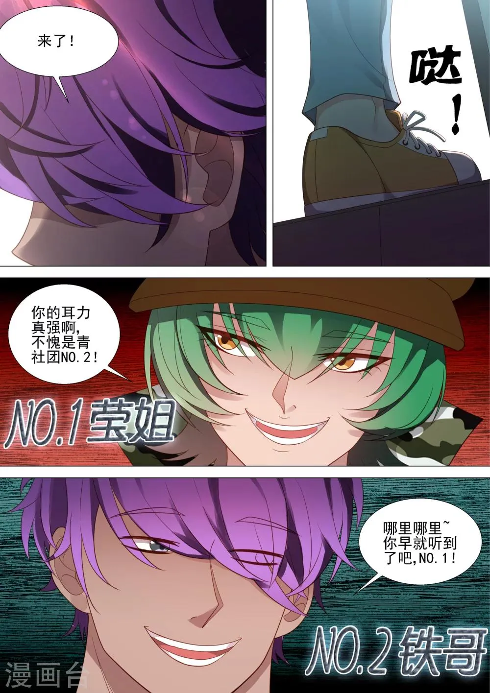 第46话 校长室 第4页