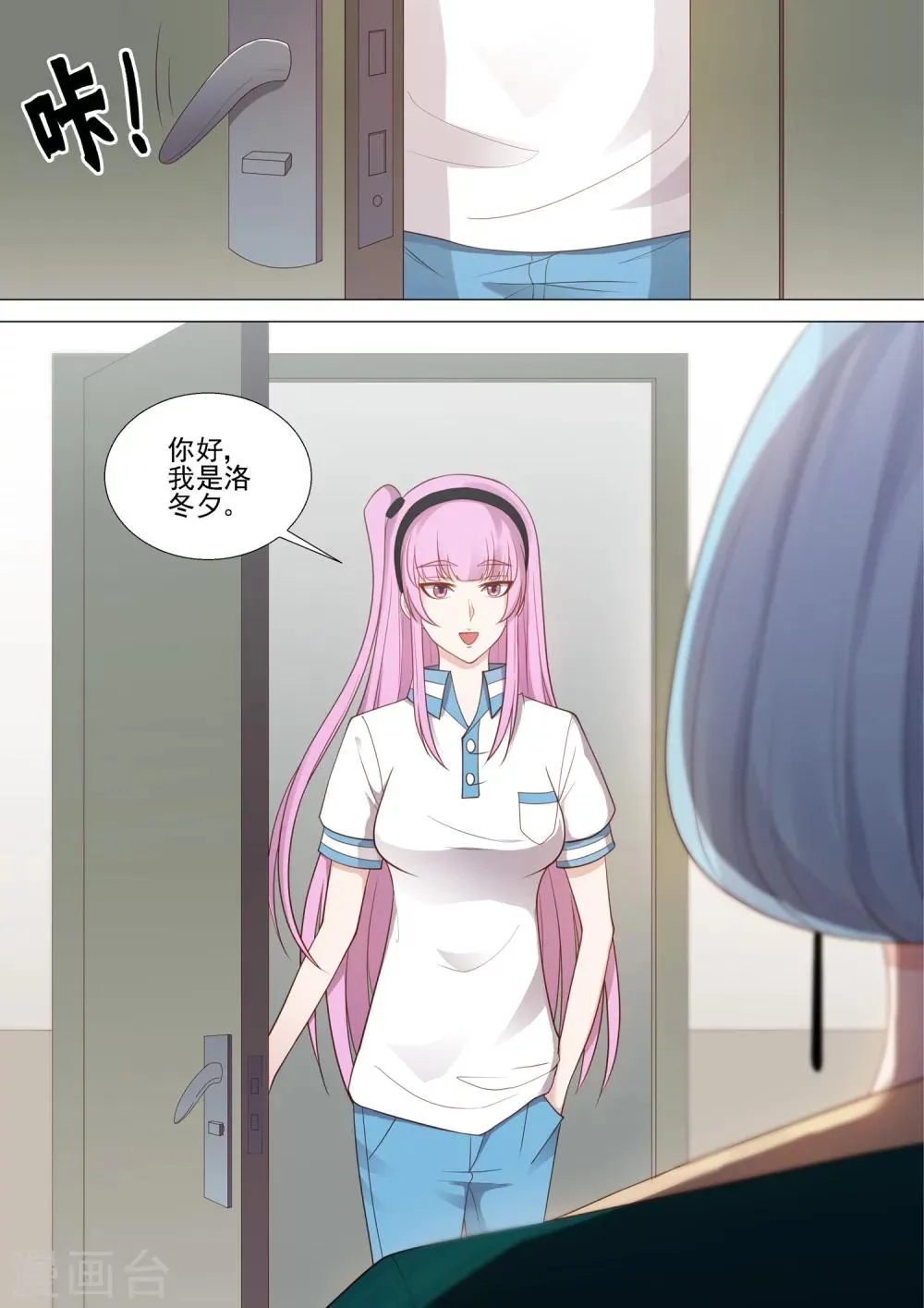 第46话 校长室 第5页