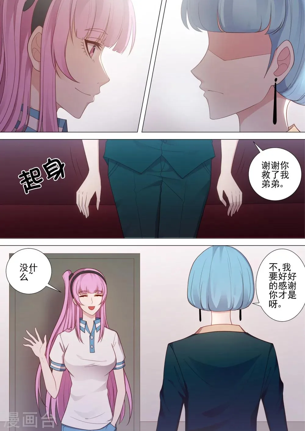 第46话 校长室 第6页