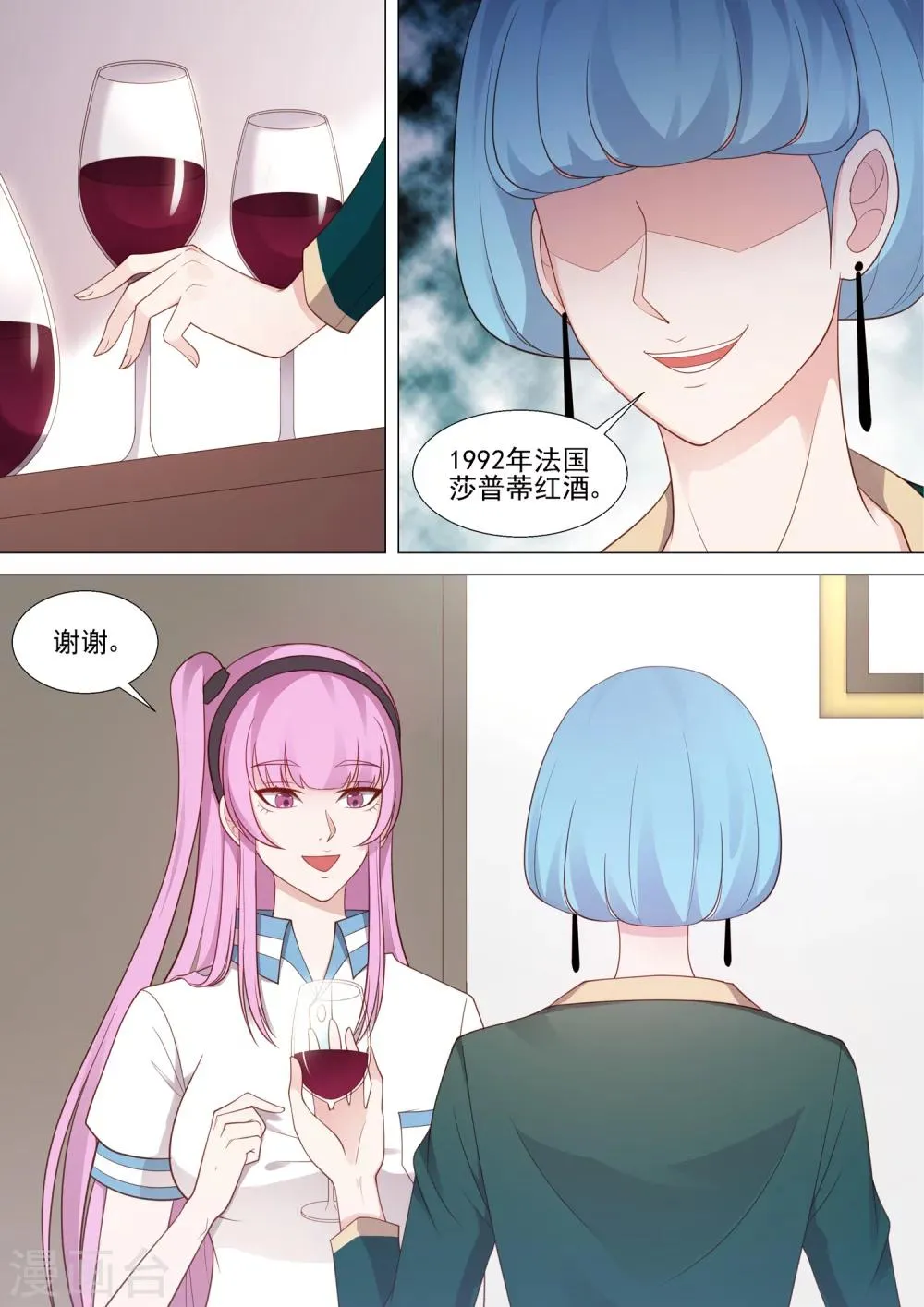 第46话 校长室 第7页
